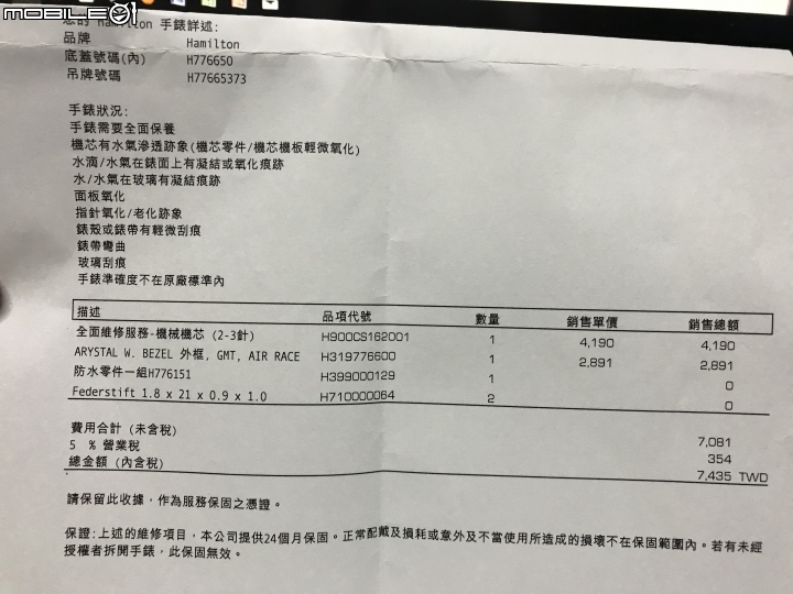 7年的HAMILTON漢米爾頓回原廠洗油