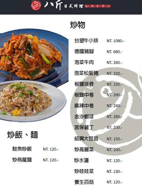 『桃園美食推薦』八斤日式料理(含詳細菜單)/鄰近桃園市政府創意卷壽司讓人驚豔日式風格用餐環境超好拍/桃園平價日本料理餐廳 - Darren蘋果樹旅遊玩樂誌