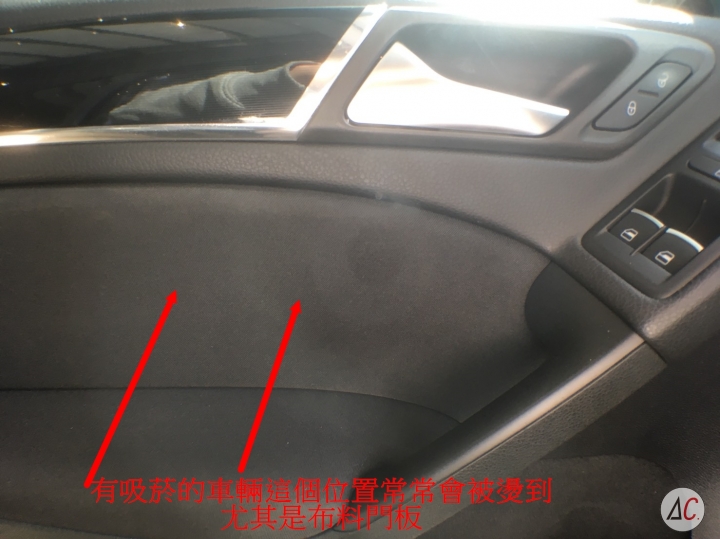 (中古車)泡水,吸菸車輛辨識