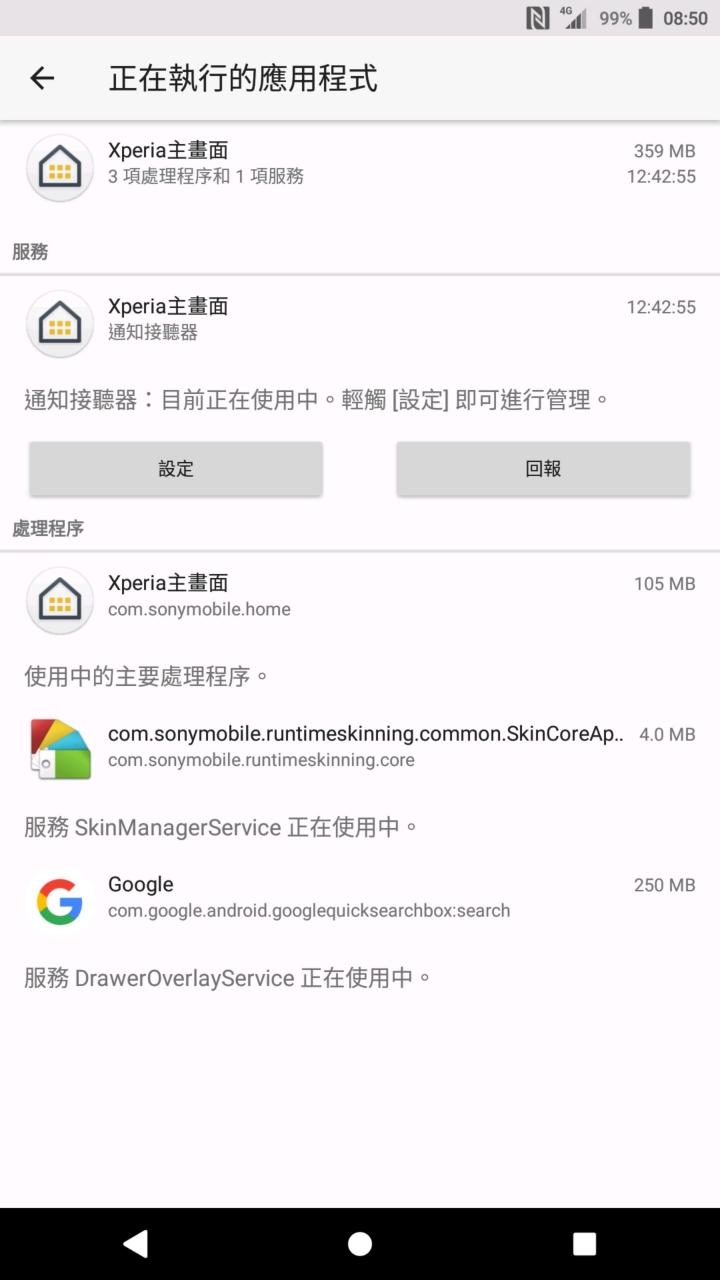 Xperia home 記憶體ram 吃到300多算正常嗎
