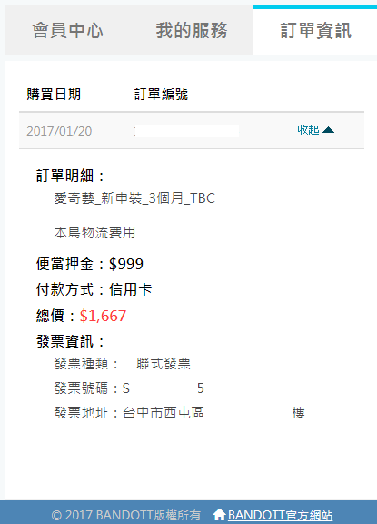 BANDOTT便當合約滿了