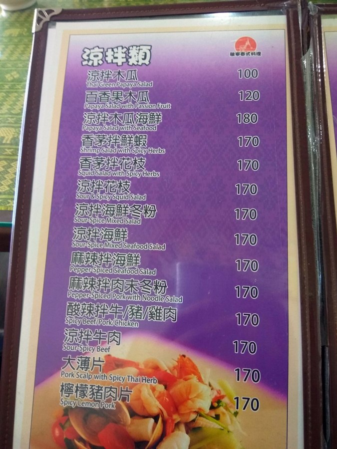 苗栗頭份市雅寧泰式料理食記~離尚順頗近~家常料理風之泰國菜~