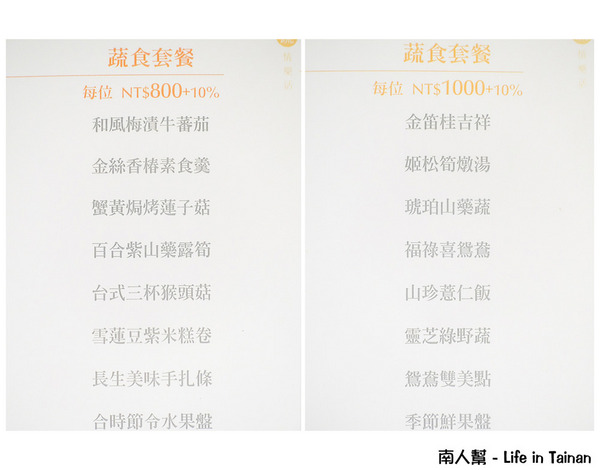 【台南美食】蔬食不等於素食|單點.鍋物套餐|健康飲食也可以很美味|蔬食料理~桂田蔬食
