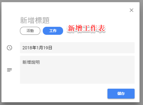 輕鬆連動Google tasks 工作表！『Gtasks代辦任務清單』 for Android 使用心得