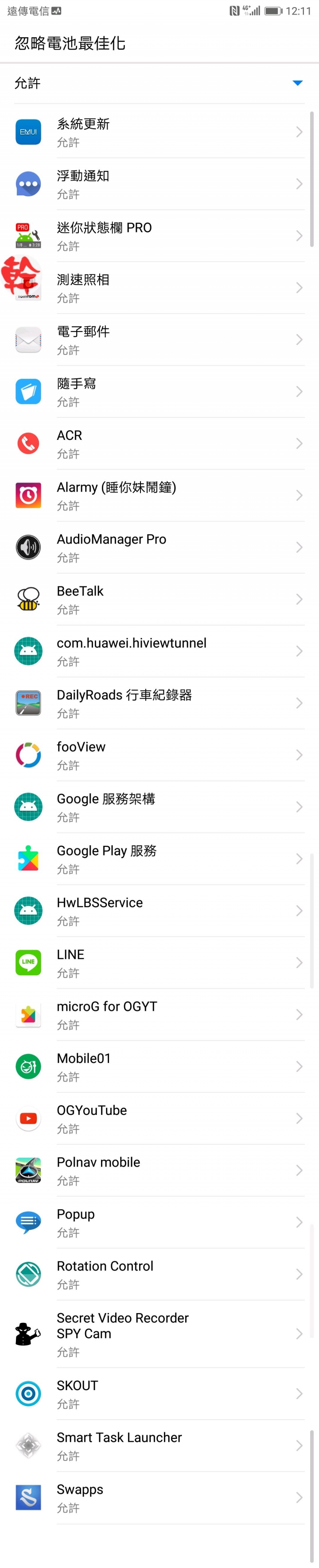 mate10省電