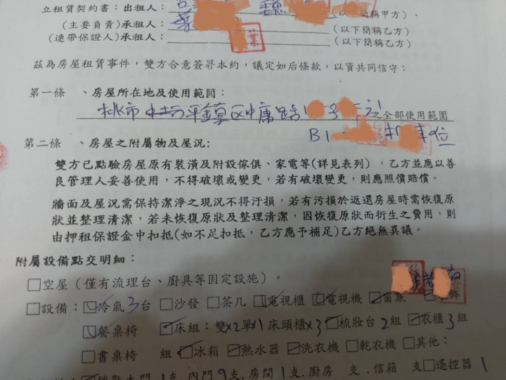 最近小弟退租買房的不愉快經驗