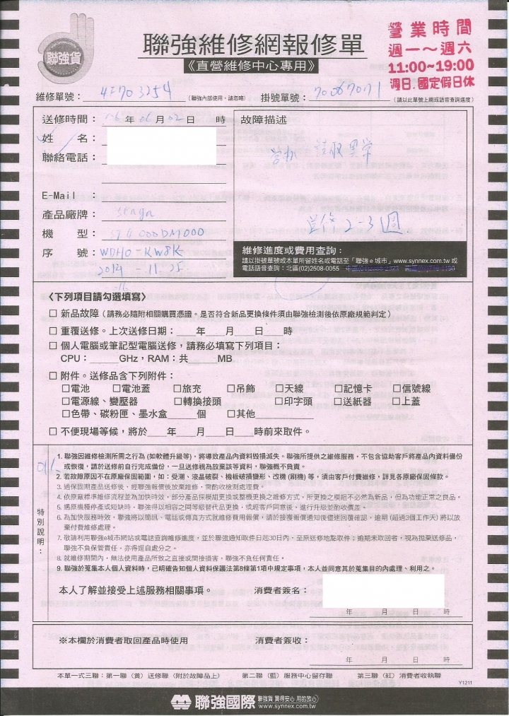 Seagate 希捷 的保固(聯強) (心得)