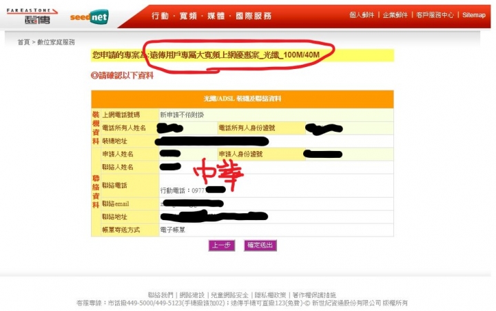 遠傳寬頻其他家也可以申請!!!(隱藏版?)