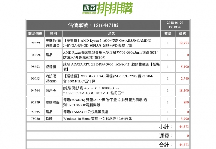 請大大幫忙健檢這幾組！ 預算4萬8以內含OS