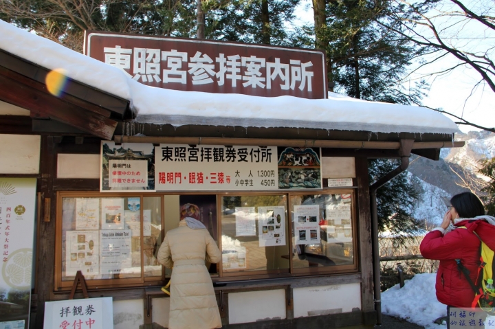 2016日本過新年十三日自助行 (五) 日光。東照宮、二荒山神社、輪王寺大猷院