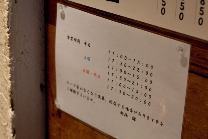 【美食。食記】東京 新橋 超超巷內的新橋第一 纏 拉麵 推薦
