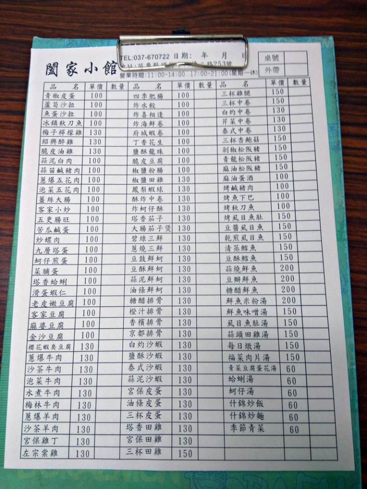 [平價快炒/小吃/合菜]苗栗縣頭份市闔家小館食記~竹南科學園區工程師喜歡來聚餐~~有豬油拌飯!古早味~~~快炒百元起