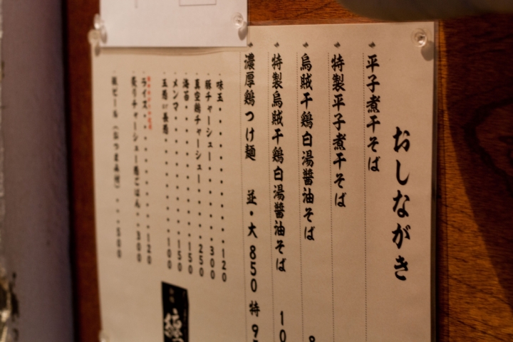 【美食。食記】東京 新橋 超超巷內的新橋第一 纏 拉麵 推薦