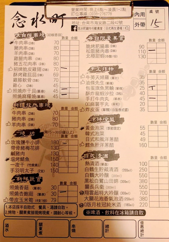 [台南][中西區] 念水町鐵牛行動食堂（日式再生酒場）