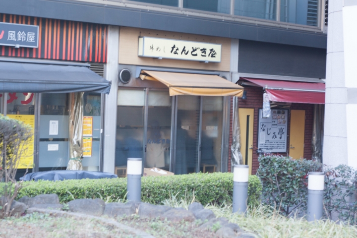 【食記。美食】東京 新橋 致那些日漸凋零的老味道(9) なんどき屋 牛丼 牛肉蓋飯