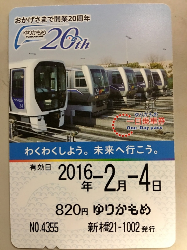 2016日本東京過新年十三日自助行 (四) 百合海鷗號、台場（宮崎駿大時計→台場一丁目→富士電視台）→大江戶溫泉物語
