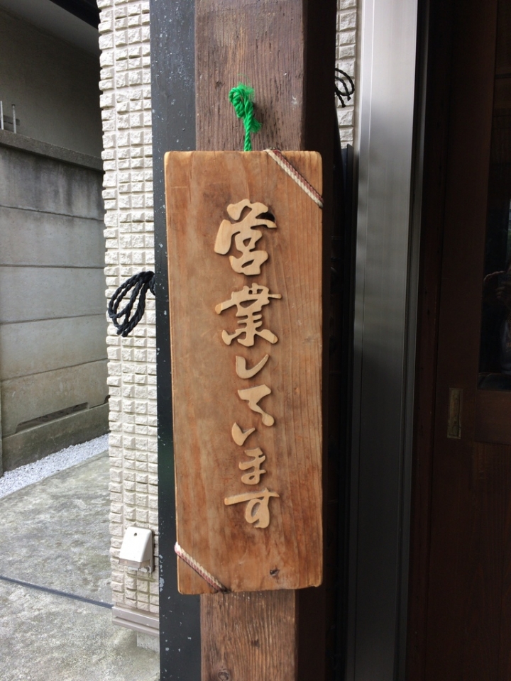 【美食。食記】琦玉 川越線航空公園 如果你有西武池袋一日卷 喜多一 烏龍麵