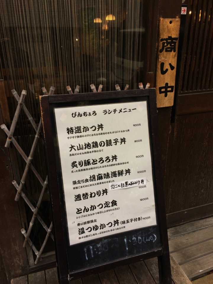 【美食。食記】東京 日比谷 速寫食本 香嫩多汁 蛋香剛好 うまいもんと里の酒 びんちょろ 親子丼