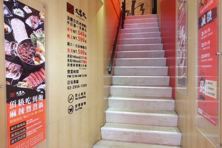 【食記】板橋捷運府中站。文岩文岩燒蜀辣鴛鴦鍋吃到飽
