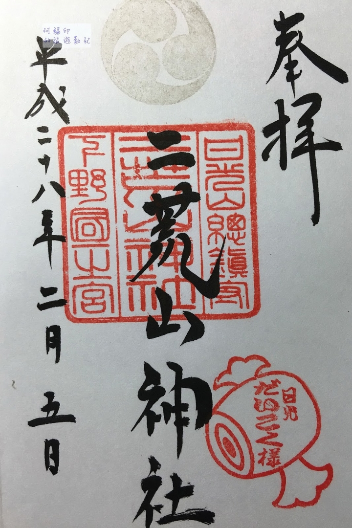 2016日本過新年十三日自助行 (五) 日光。東照宮、二荒山神社、輪王寺大猷院