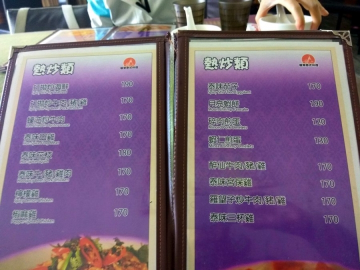 苗栗頭份市雅寧泰式料理食記~離尚順頗近~家常料理風之泰國菜~