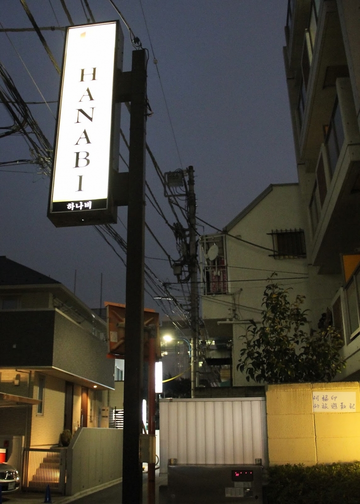 2016日本東京過新年十三日自助行 (一)行程整理、東京都廳夜景、ねぎし牛舌、HANABI 花火飯店、八天堂