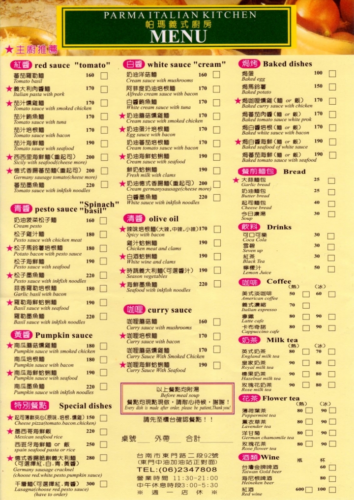 [台南][東區] 帕瑪義式廚房