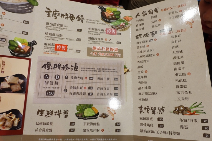 【食記】板橋江子翠站/雙十路美食。老先覺麻辣窯燒鍋雙十店