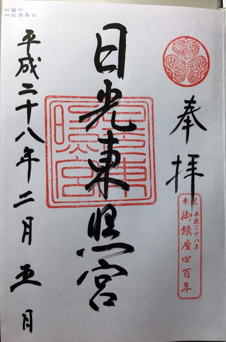 2016日本過新年十三日自助行 (五) 日光。東照宮、二荒山神社、輪王寺大猷院