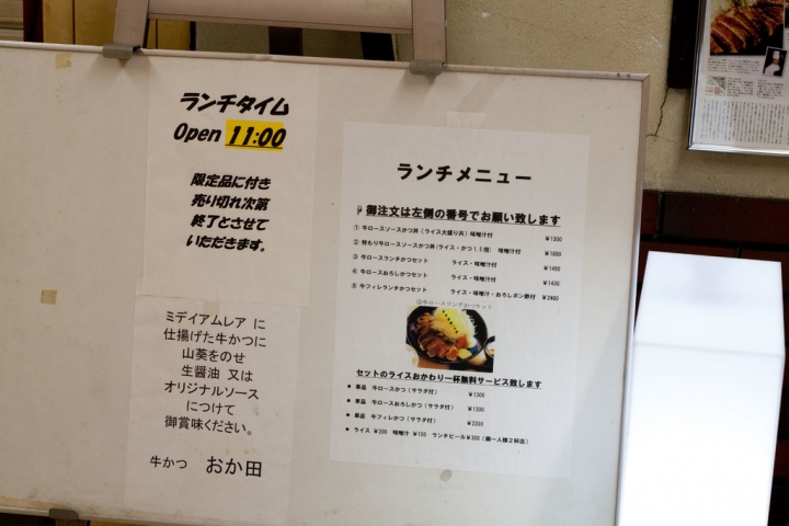 【美食。食記】東京 新橋 曾經是東京第一的炸牛排 牛かつ おか田 炸牛排