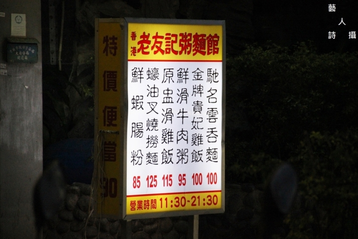 中午吃什麼？忠孝敦化《老友記》油雞腿便當