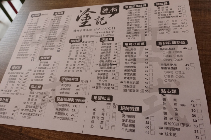 【食記】板橋新埔站/莊敬路。塗記燒餅~中西式早餐皆有 燒餅好吃推薦