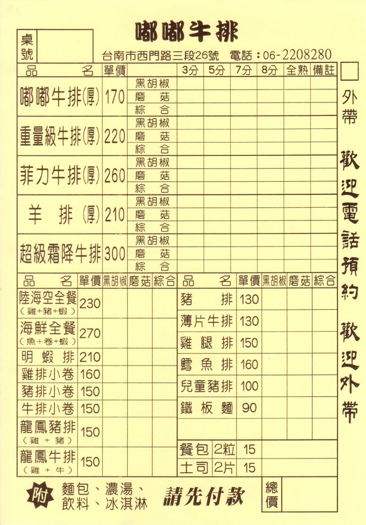 [台南][北區] 嘟嘟牛排