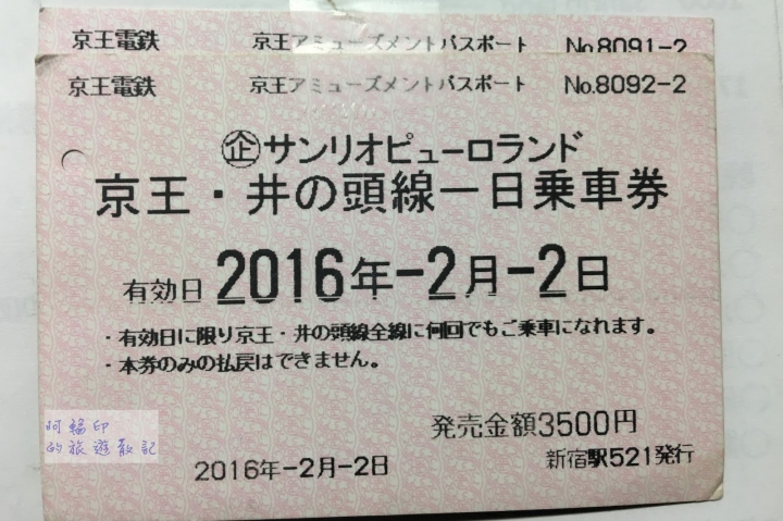 2016日本東京過新年十三日自助行 (二) 三麗鷗彩虹樂園、池袋LOFT、無敵家拉麵