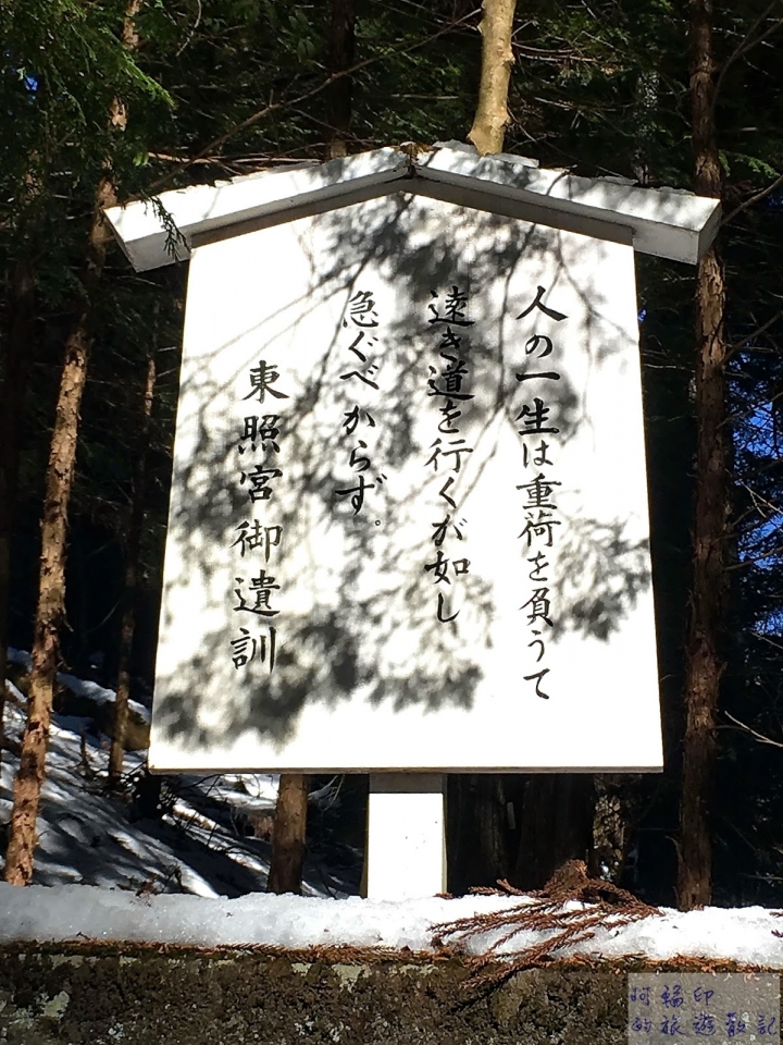 2016日本過新年十三日自助行 (五) 日光。東照宮、二荒山神社、輪王寺大猷院