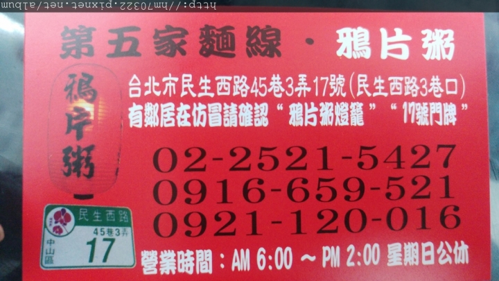 『台北美食』- 中山區民生西路．第五家麵線 / 小洪麵線 / 鴉片粥 / 台灣第1001個故事