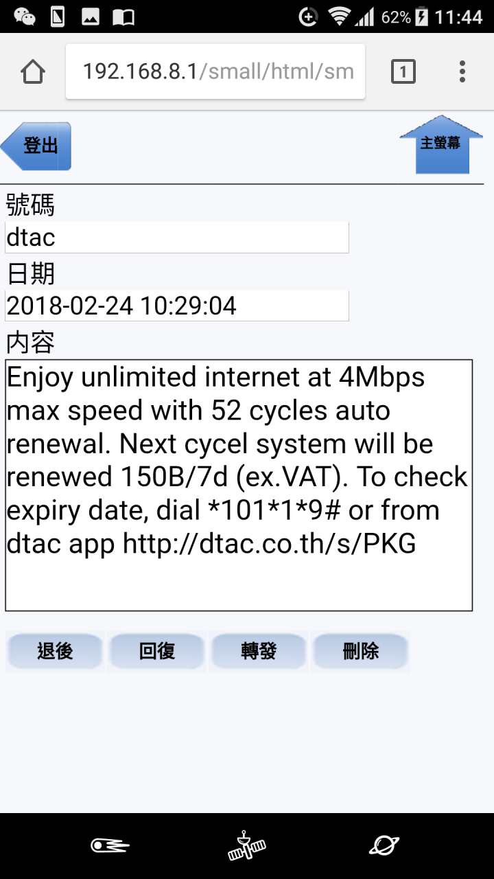 去泰國 時候注意租。吃到飽WiFi的陷阱