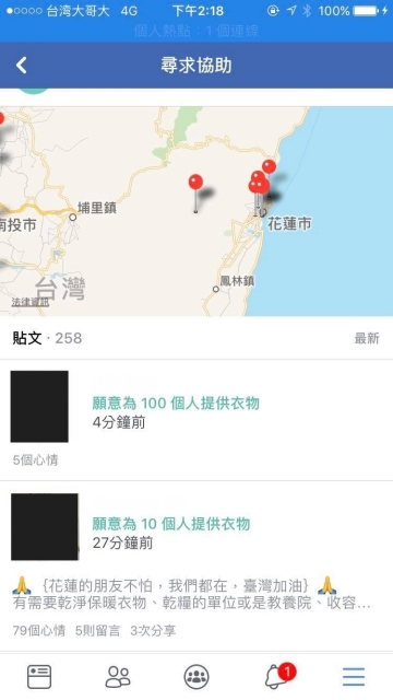 【報平安】自助助人！Facebook啟動針對花蓮地震的災害應變中心功能