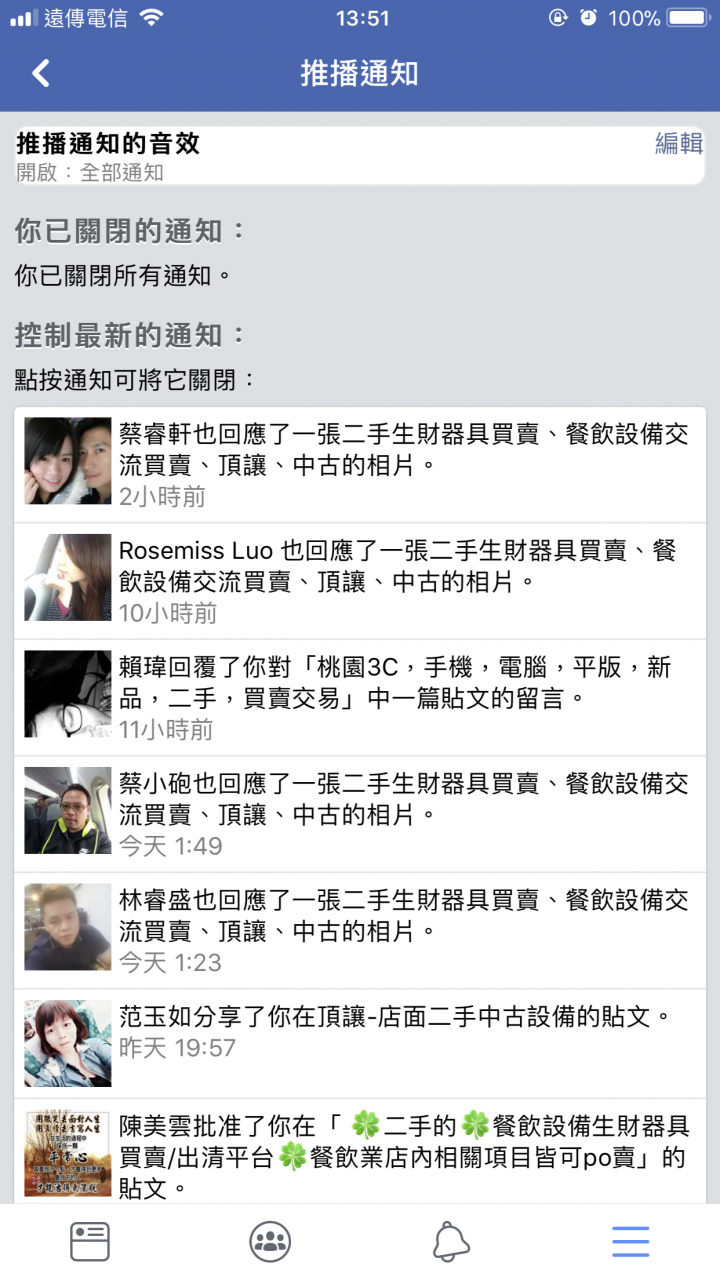 臉書待機畫面通知