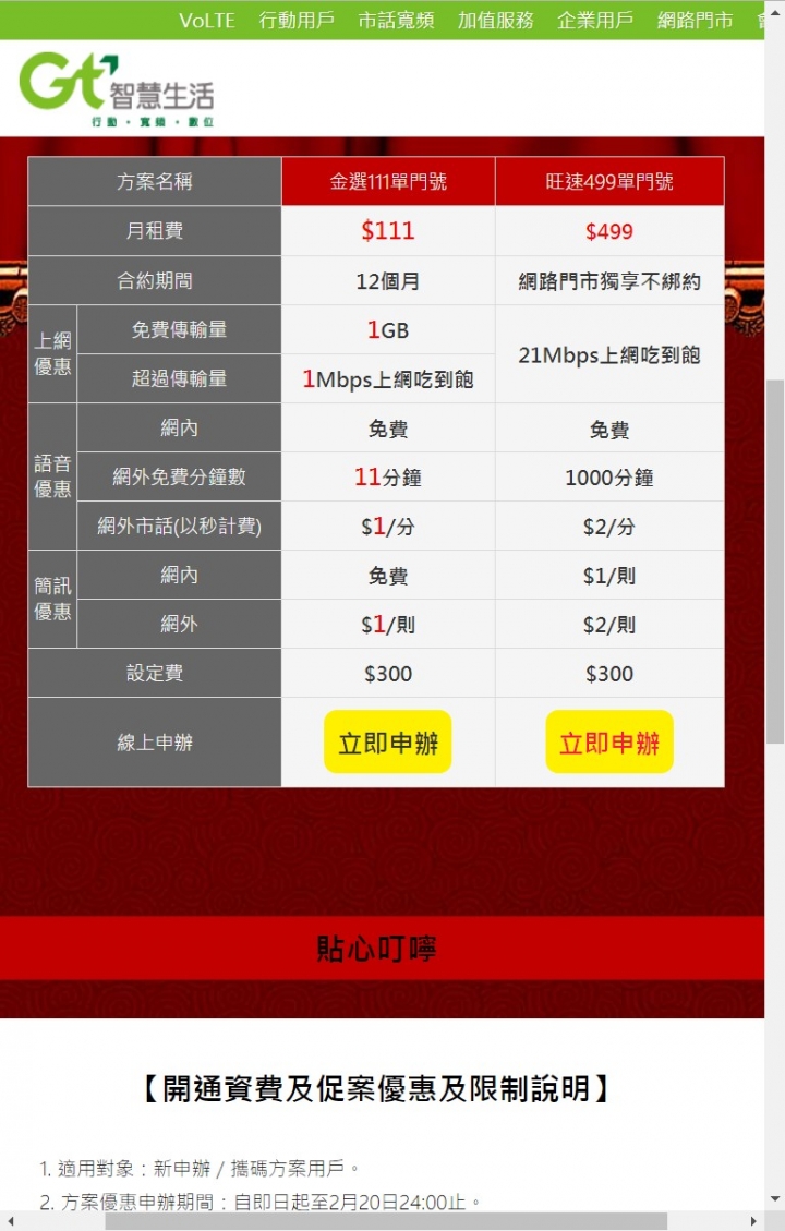 【更新】春節限定111＋499回饋專案
