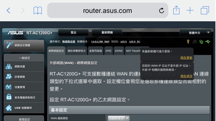 Asus 由路器(靠手機分享數據)與kguard dvr 網路連不上
