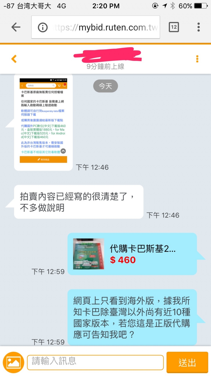 露天購買防毒軟體注意- Mobile01