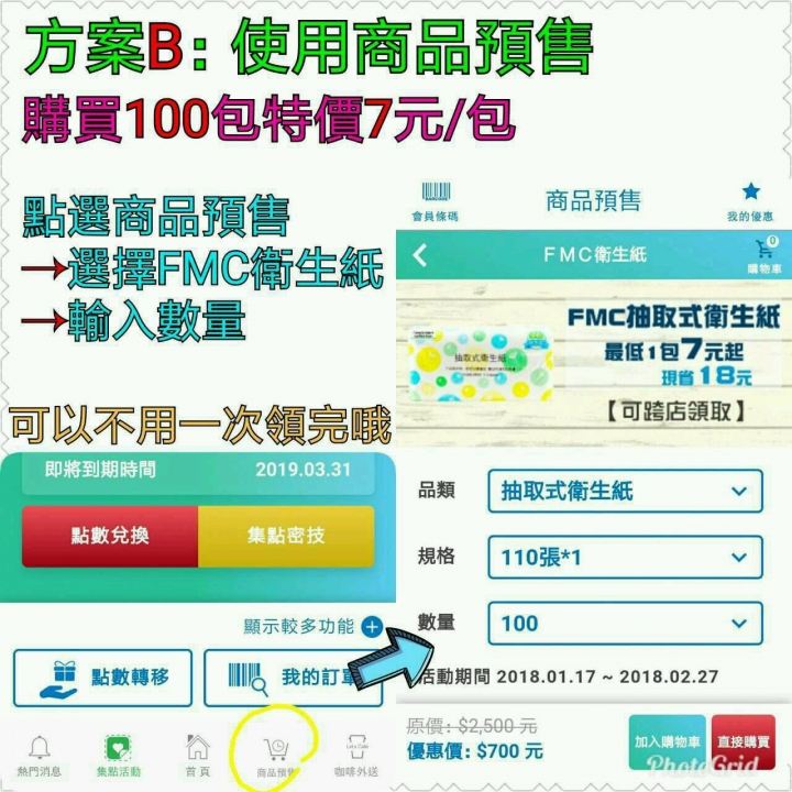全家超商自有品牌衛生紙，變項漲價啦!!