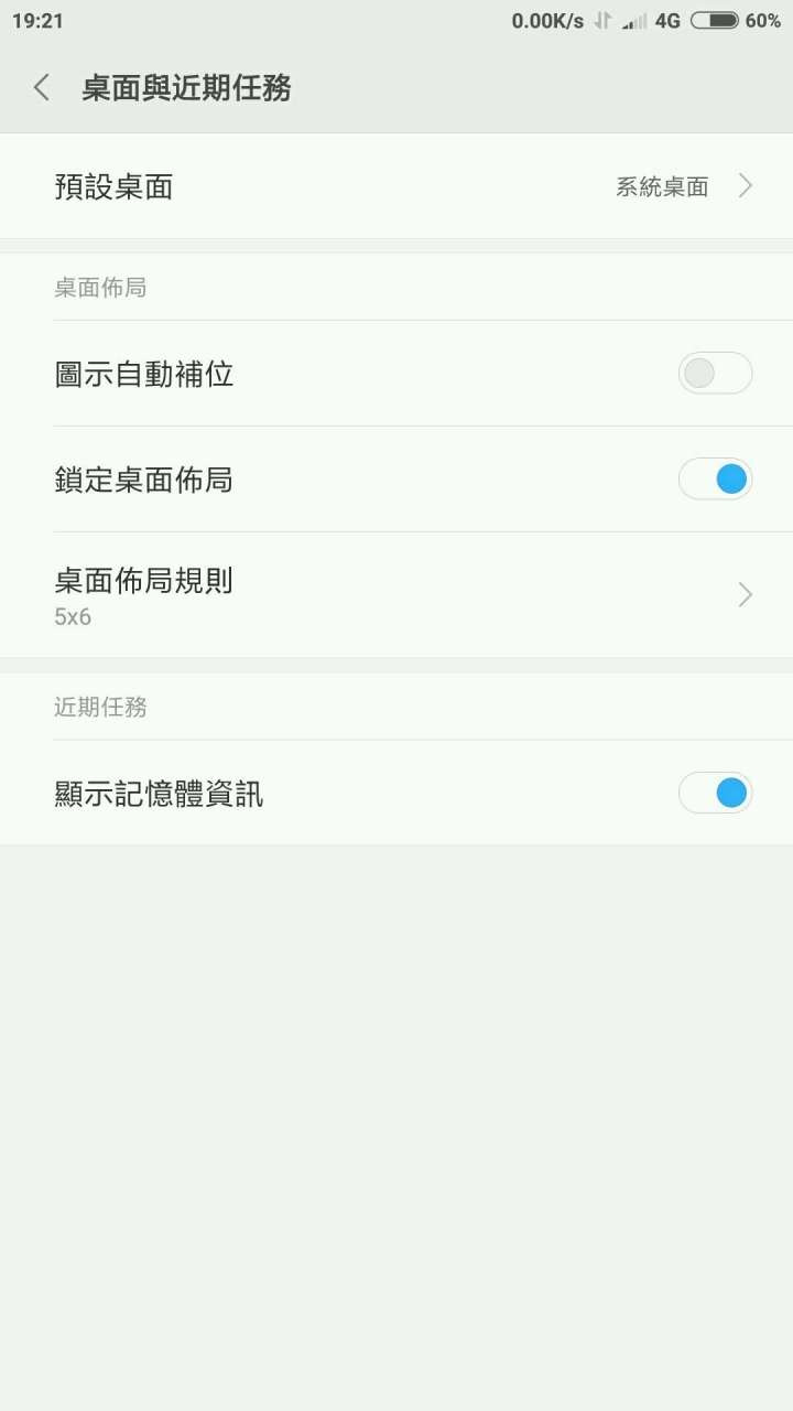 如何關閉 小米Max2 的負一屏