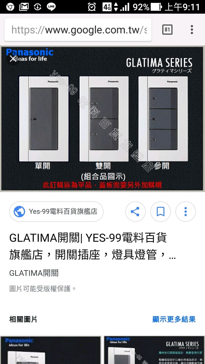 Panasonic glatima系列開關 日本購買