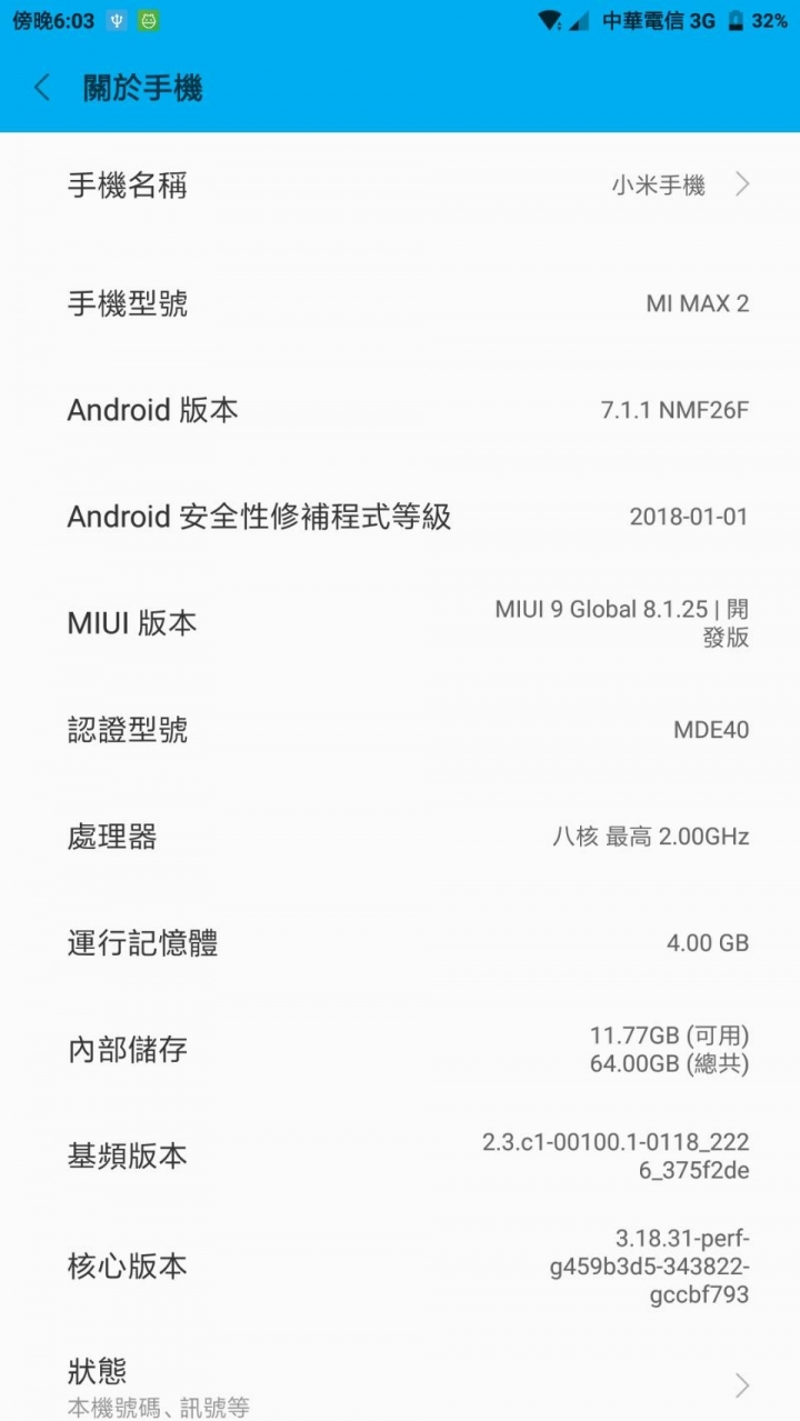 小米max2解鎖失敗
