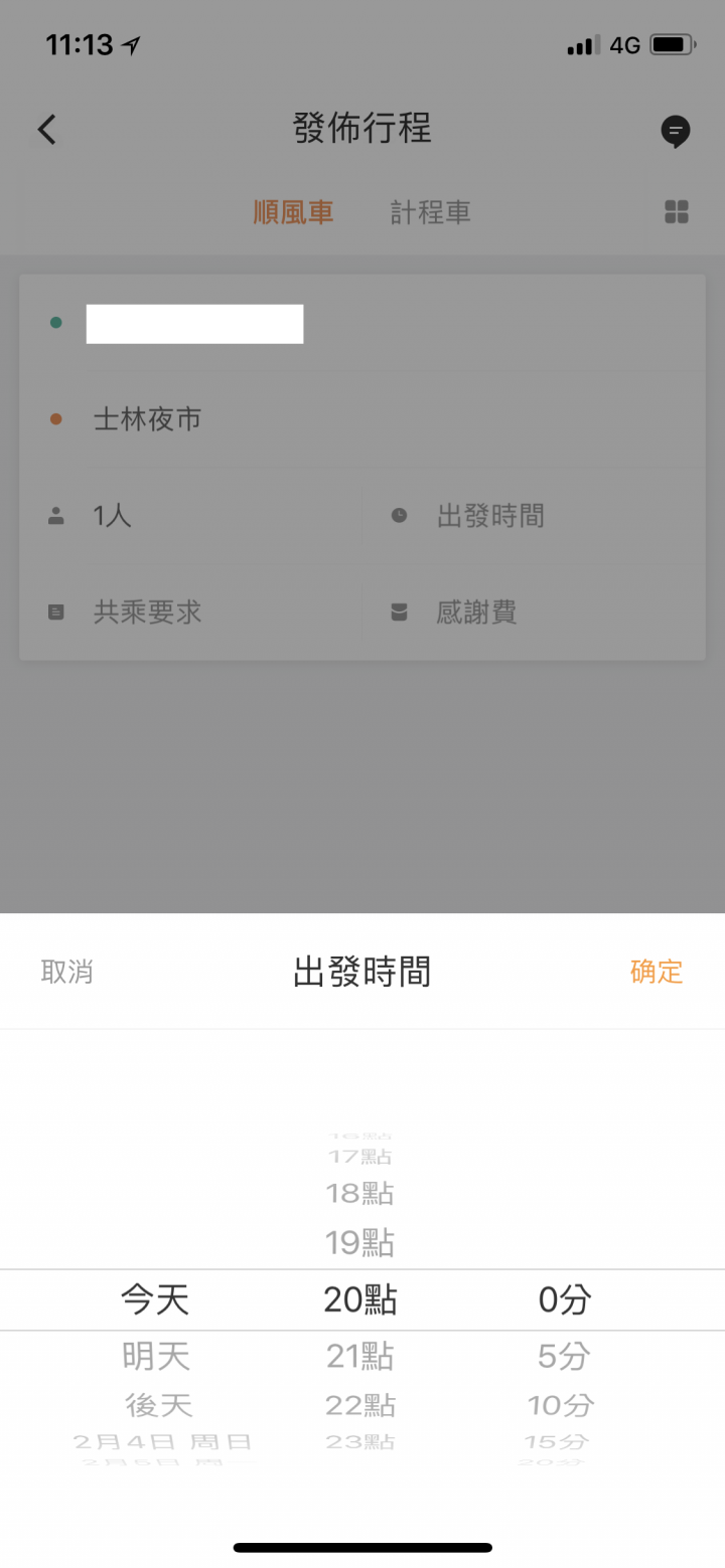滴滴順風車試用～