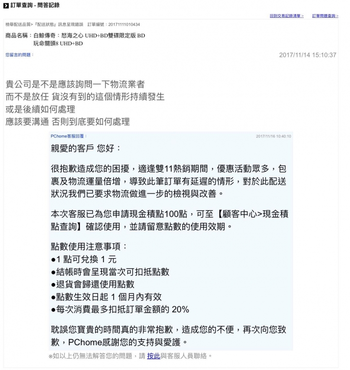 pchome會衰敗真的不是沒原因