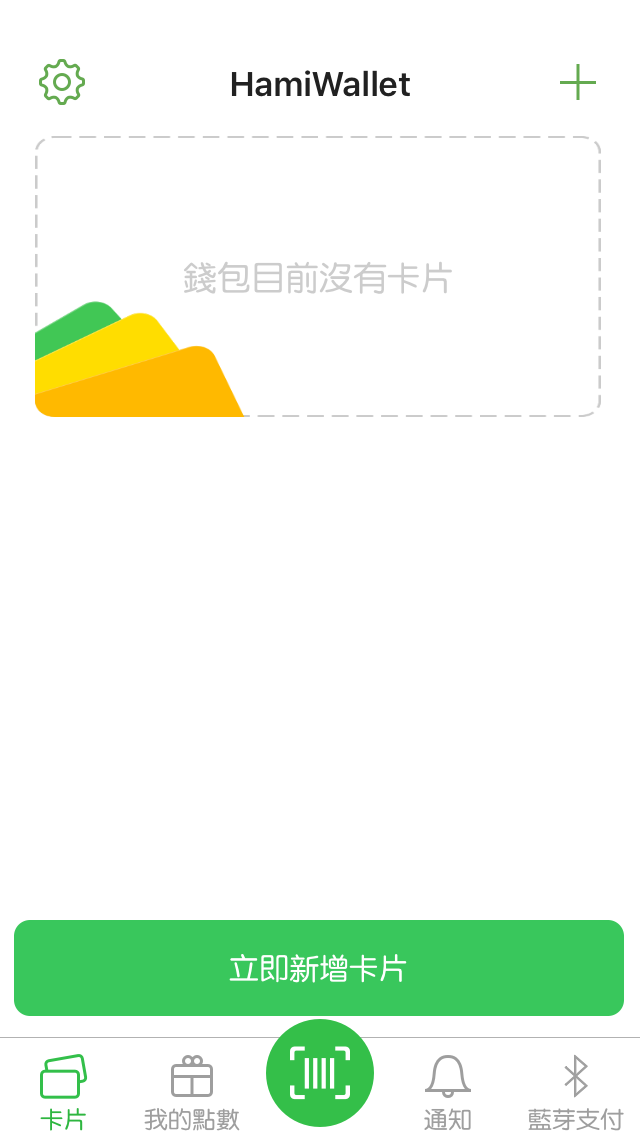 Hami Wallet現已登場於 iOS系統！