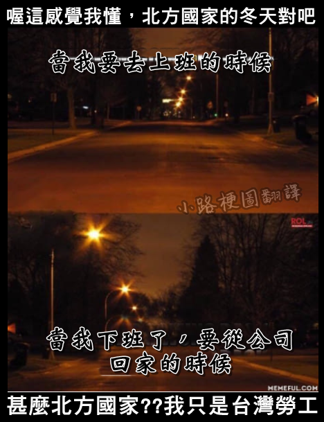 亂翻譯美國鄉民梗圖（圖多，持續更新）